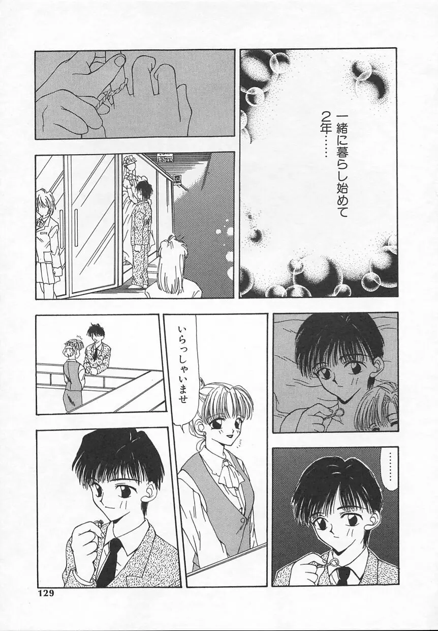 ぷにぷに Page.129