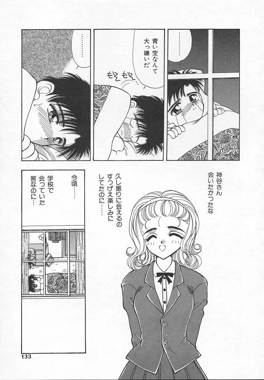 ぷにぷに Page.133