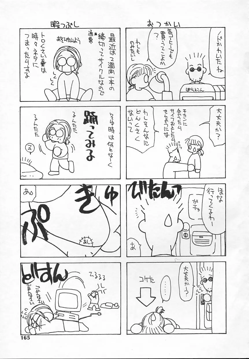 ぷにぷに Page.165