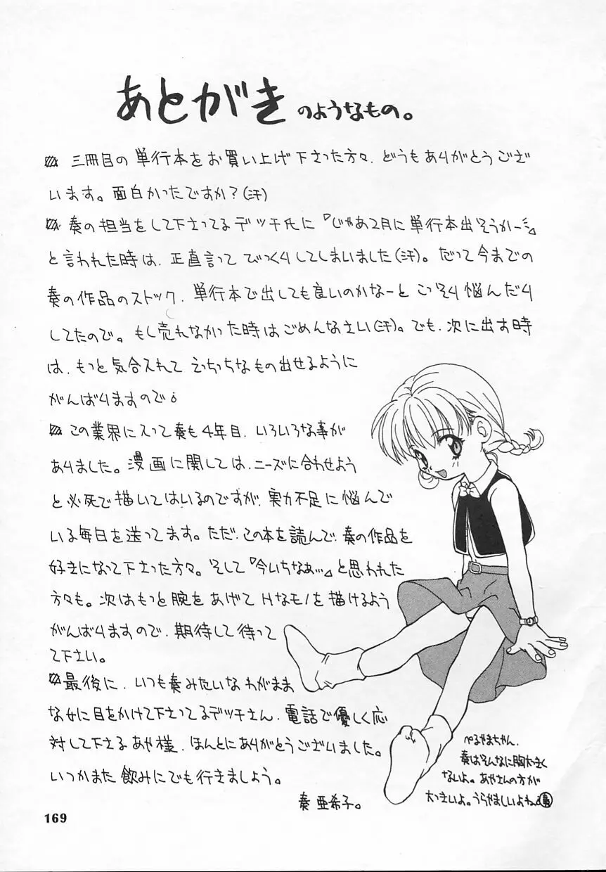 ぷにぷに Page.169