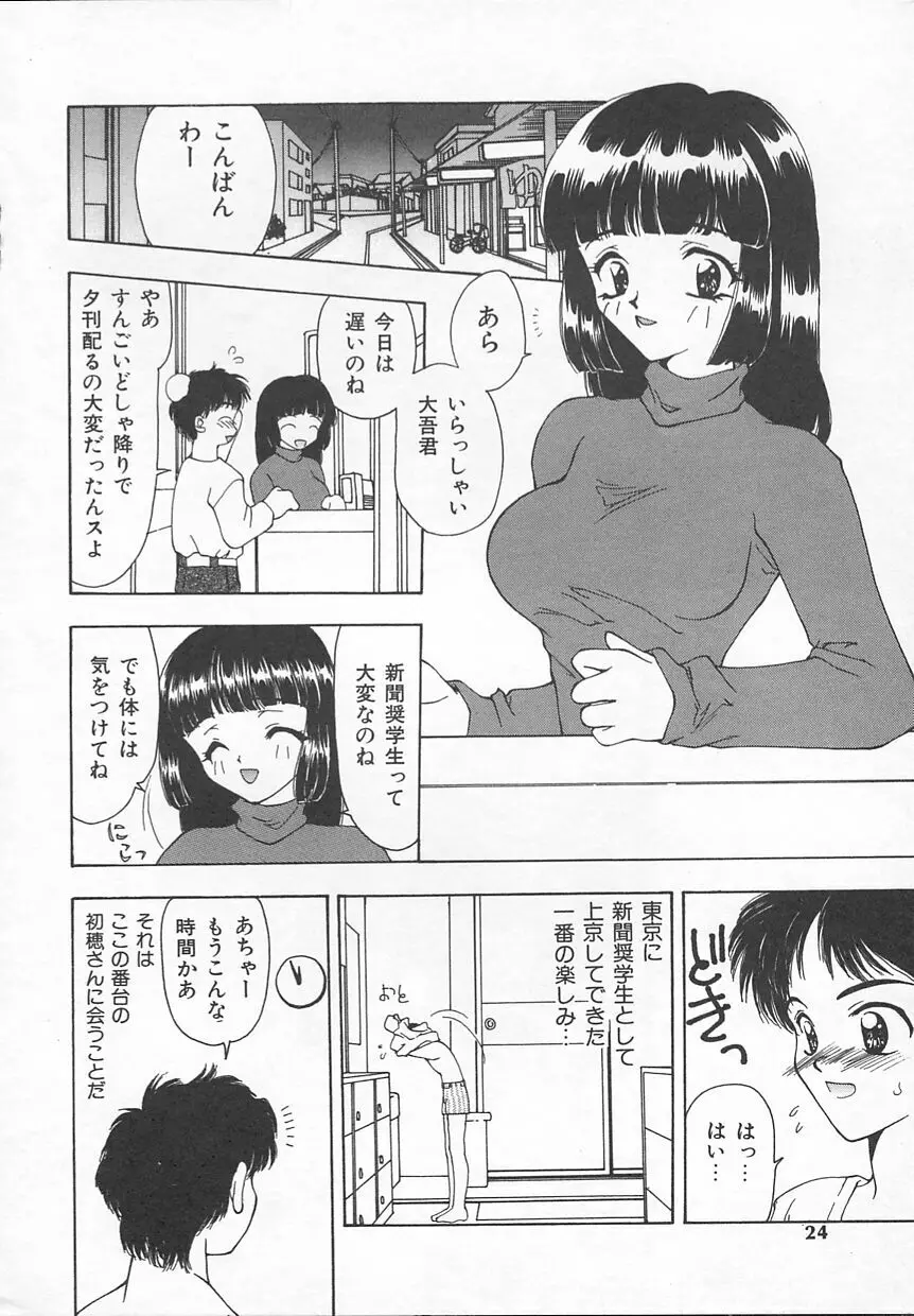 ぷにぷに Page.24