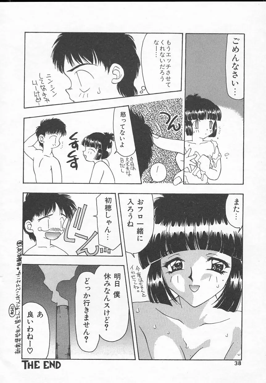 ぷにぷに Page.38
