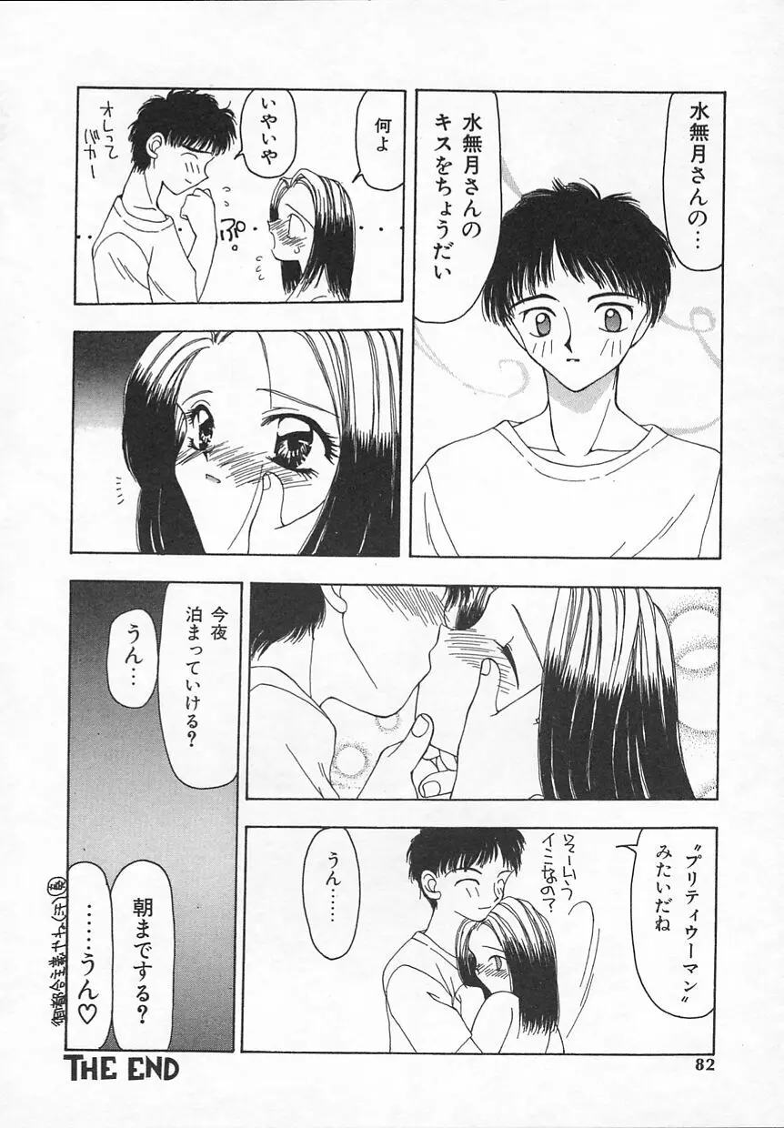 ぷにぷに Page.82