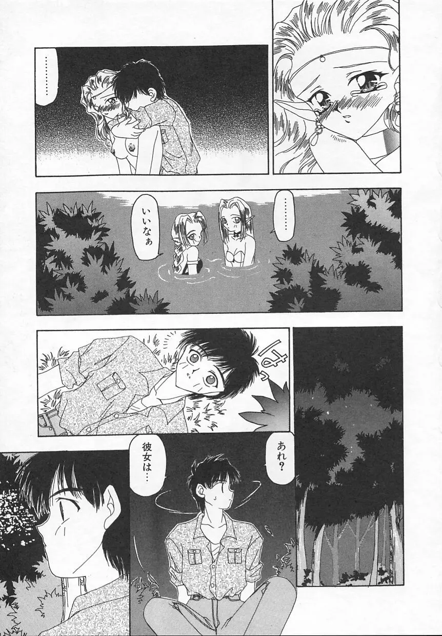 ぷにぷに Page.97