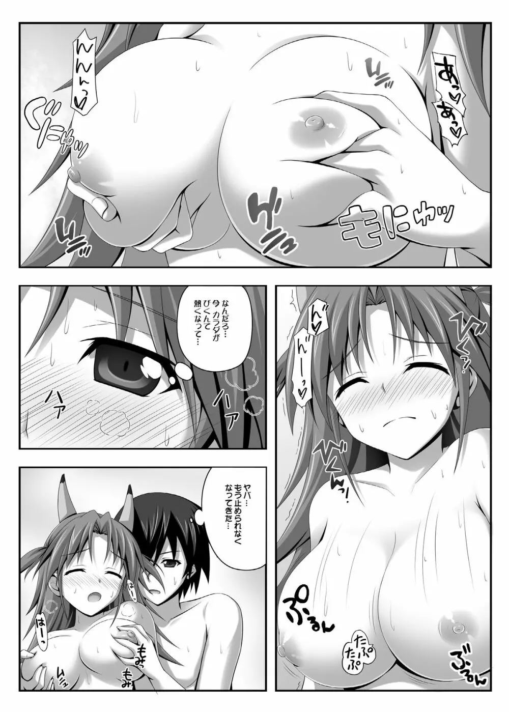 のほほんびより+ Page.9