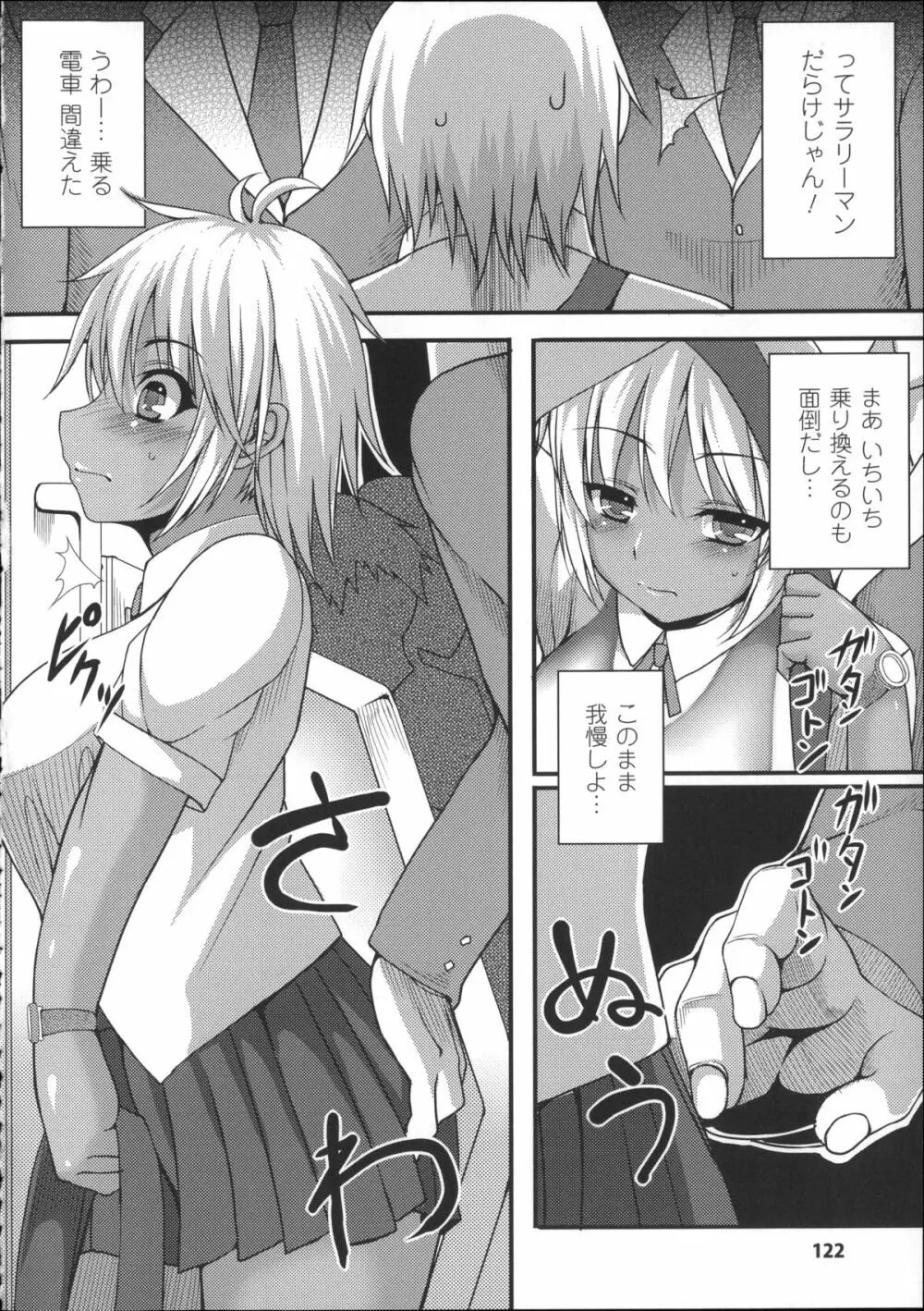 別冊コミックアンリアル 常識がエロい異常な世界 Page.126