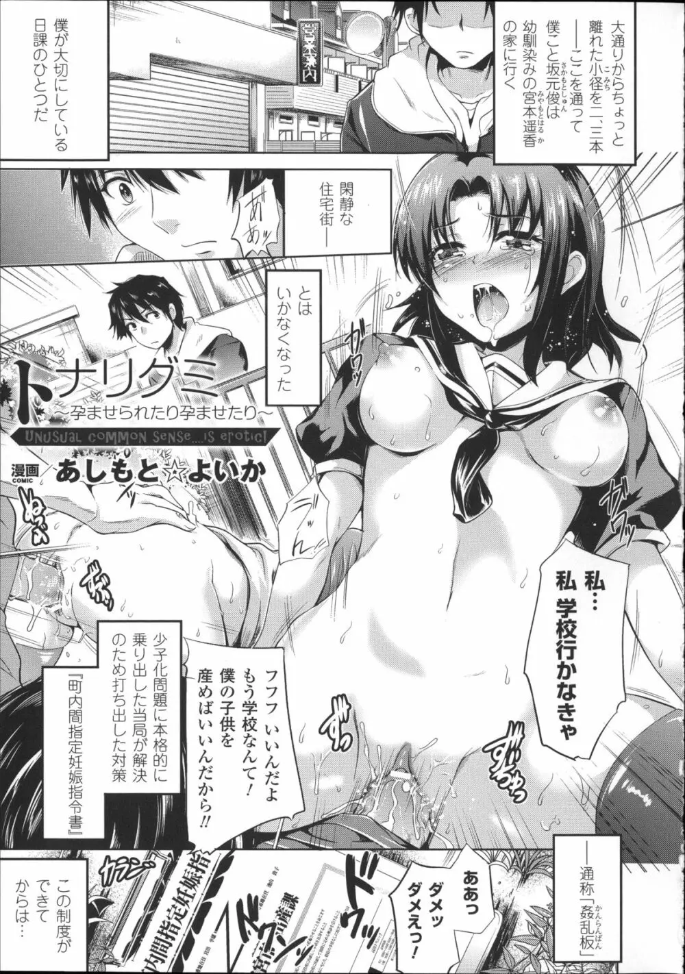 別冊コミックアンリアル 常識がエロい異常な世界 Page.145