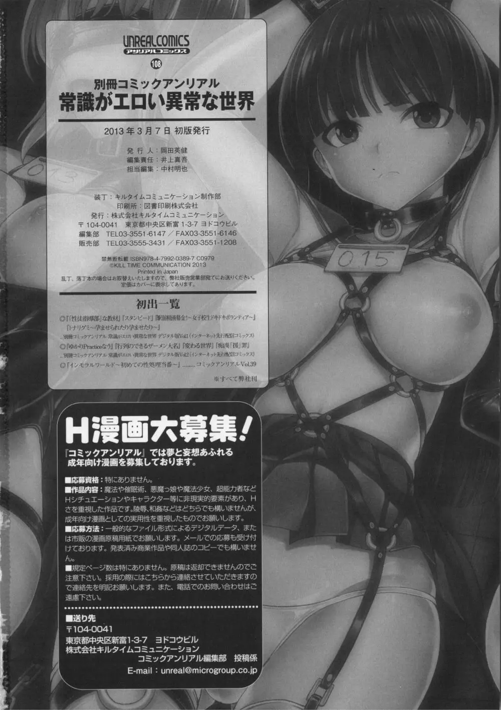 別冊コミックアンリアル 常識がエロい異常な世界 Page.166