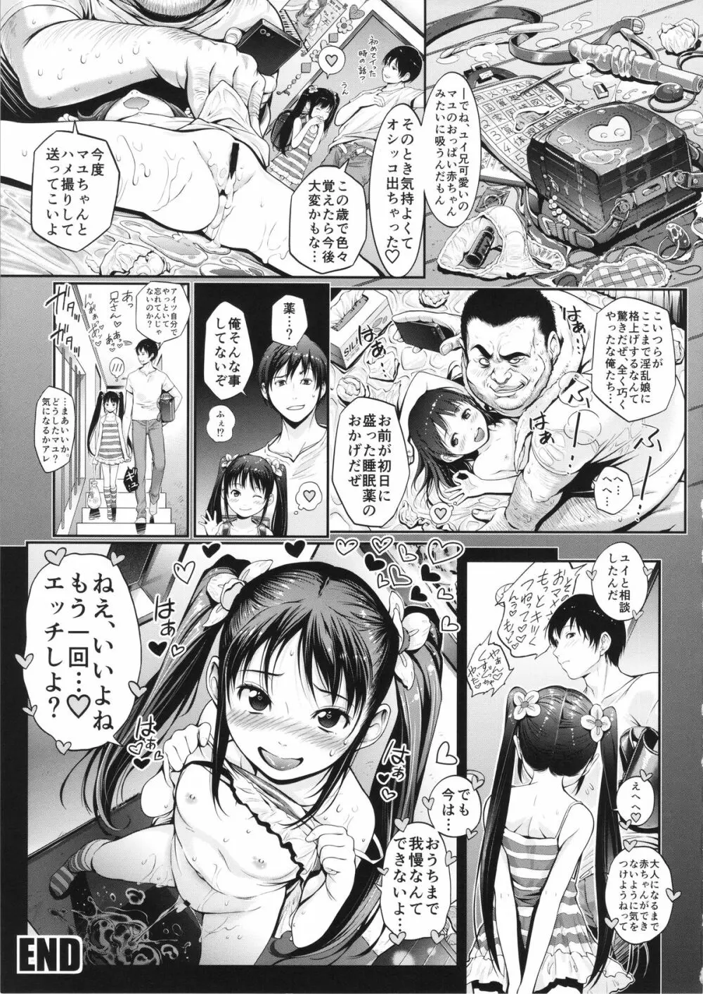 妹交姦 Page.24