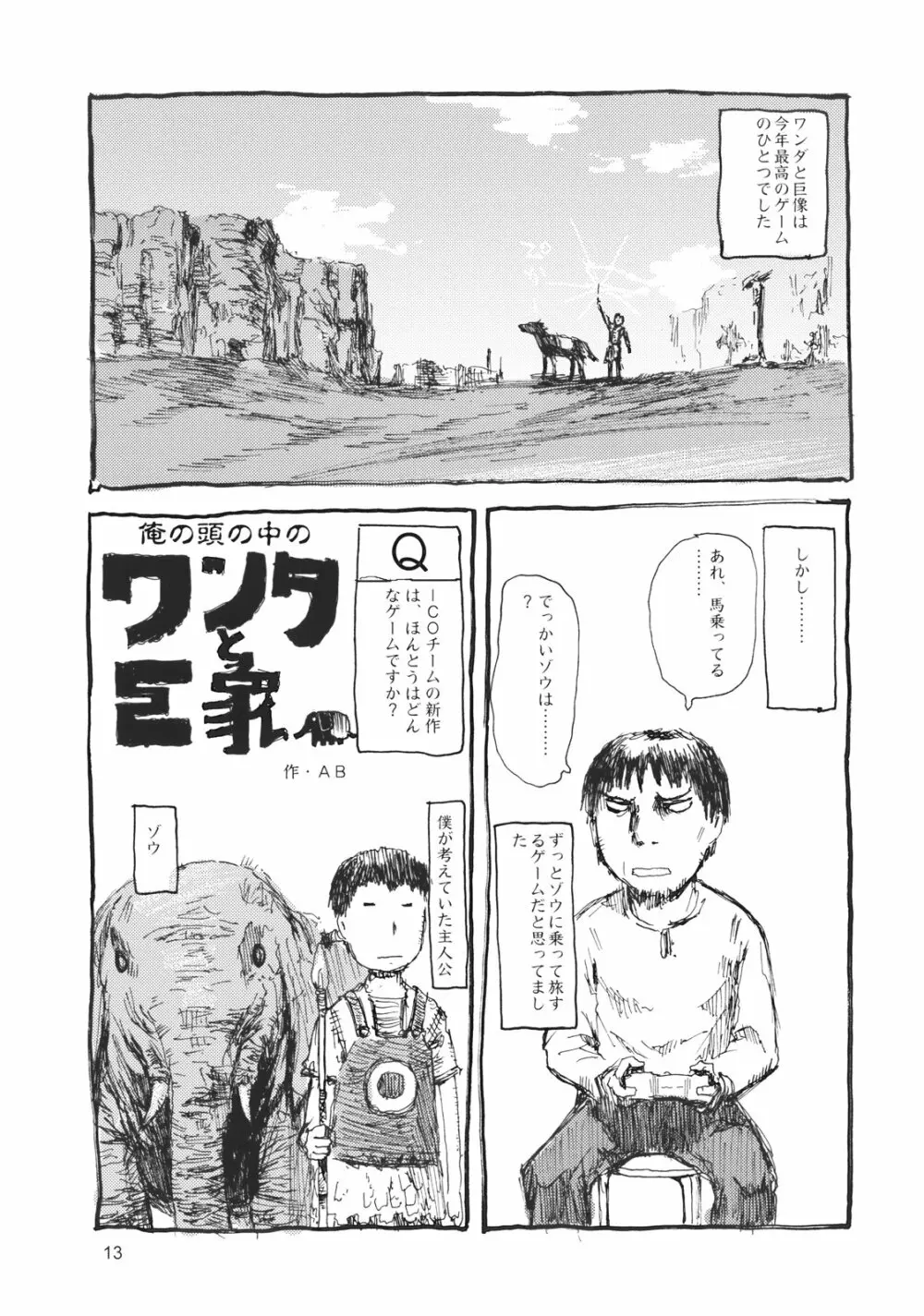 ぺろり! ときめきしつもんばこ Page.12