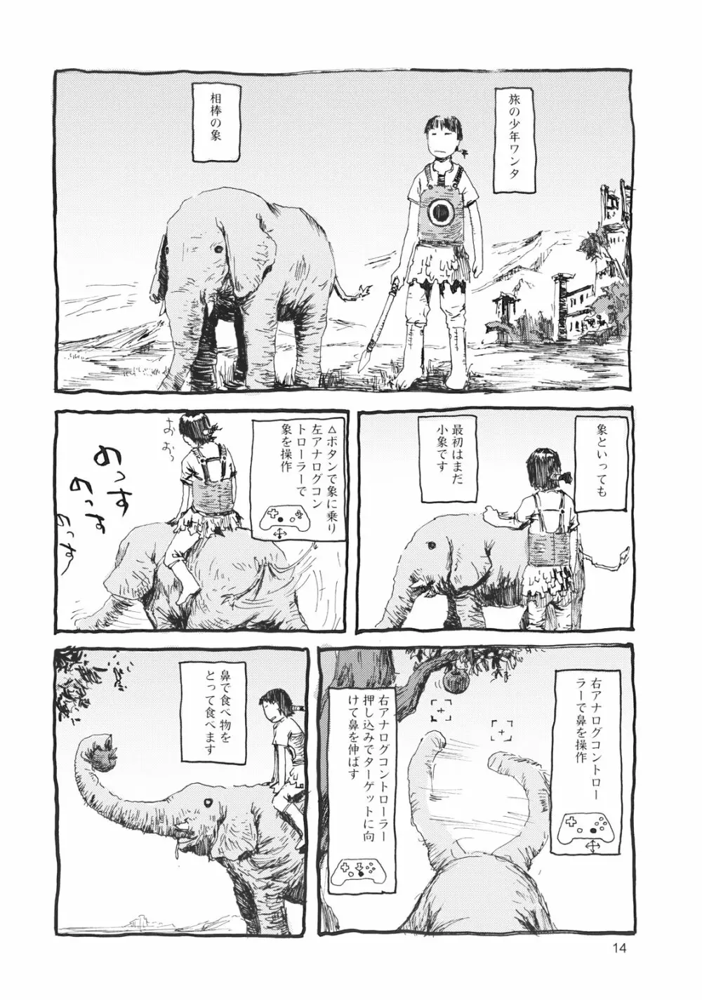 ぺろり! ときめきしつもんばこ Page.13