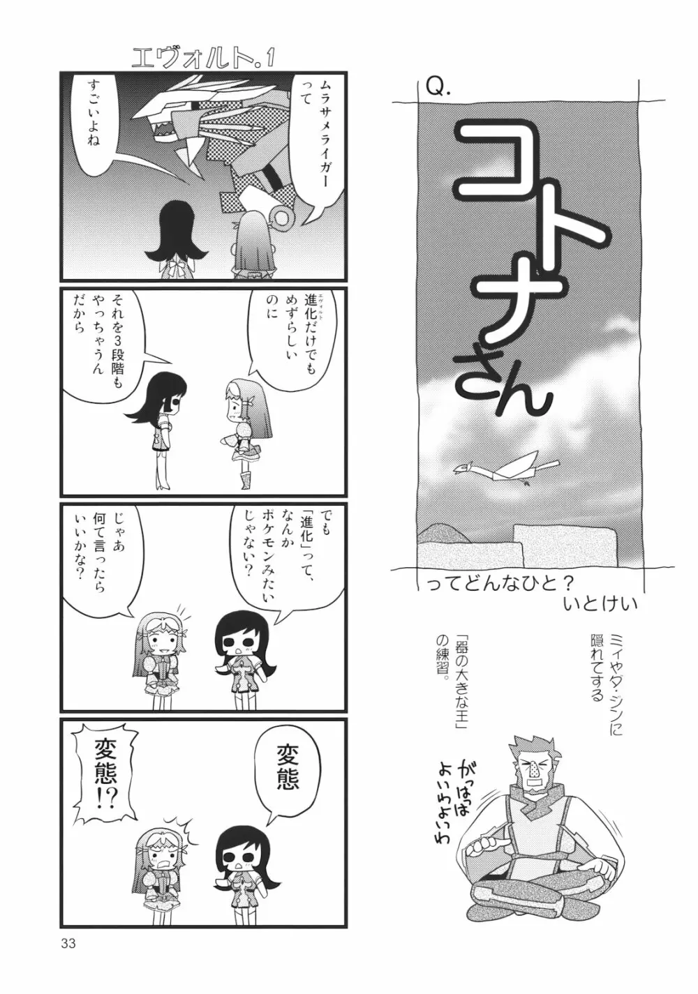 ぺろり! ときめきしつもんばこ Page.32