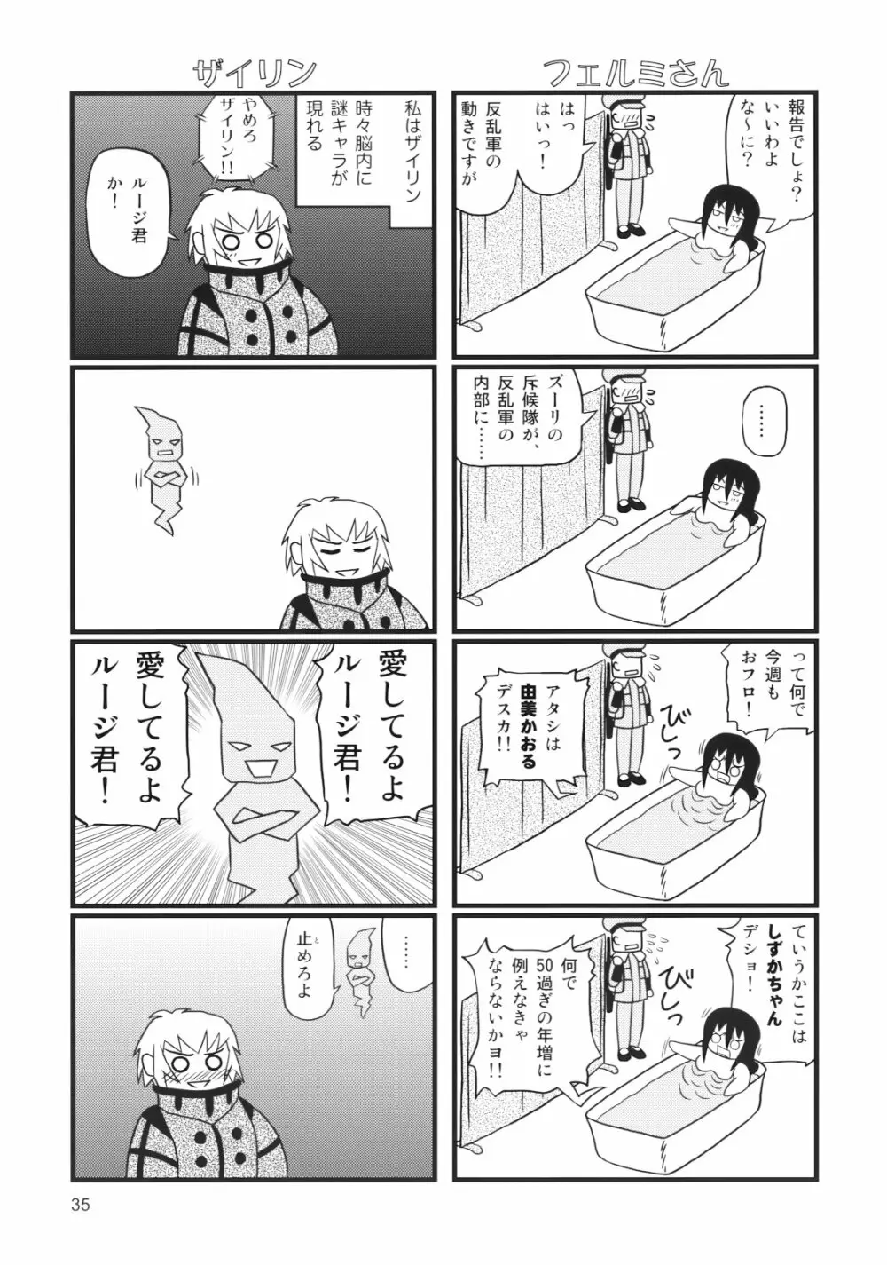 ぺろり! ときめきしつもんばこ Page.34