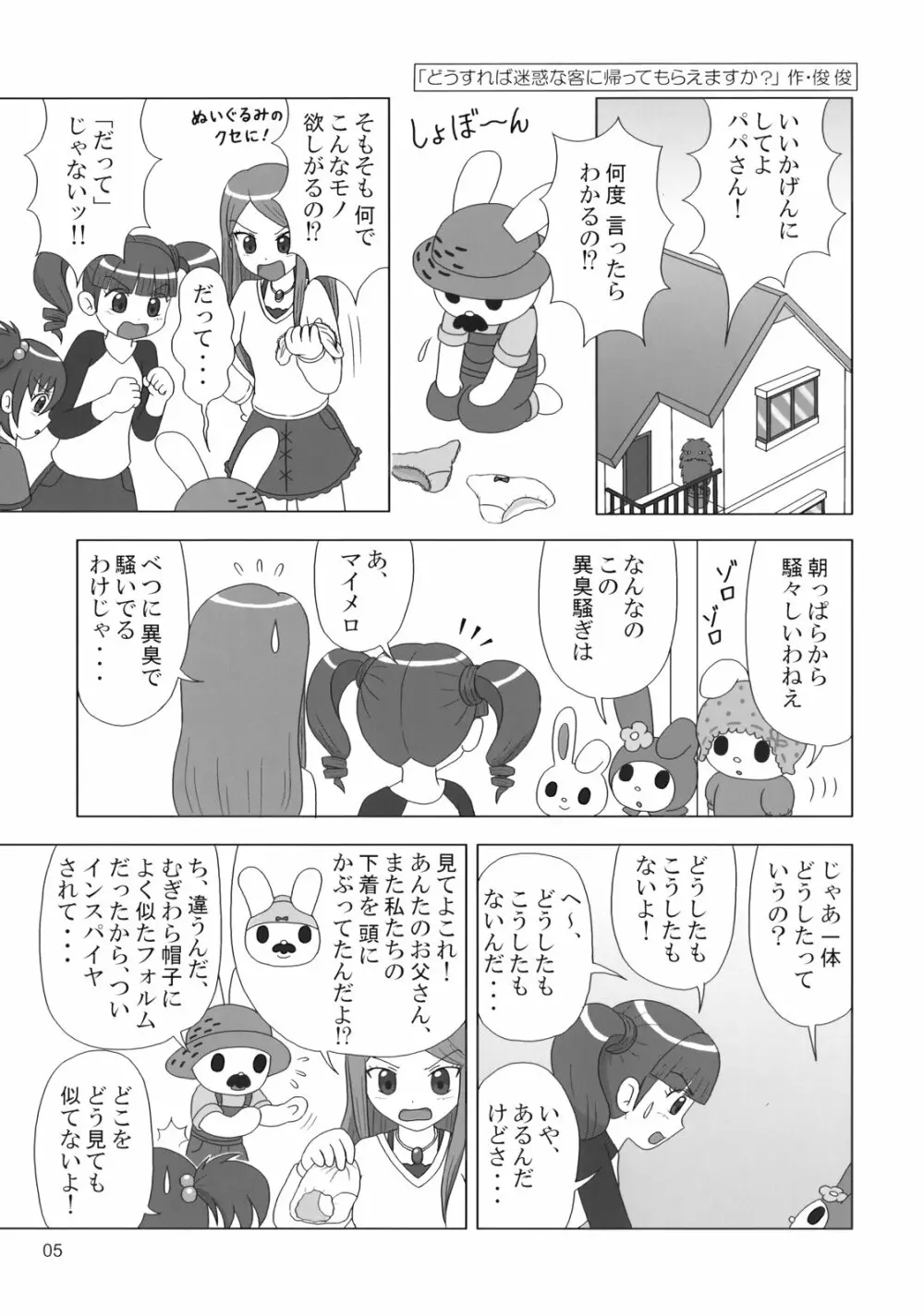 ぺろり! ときめきしつもんばこ Page.4