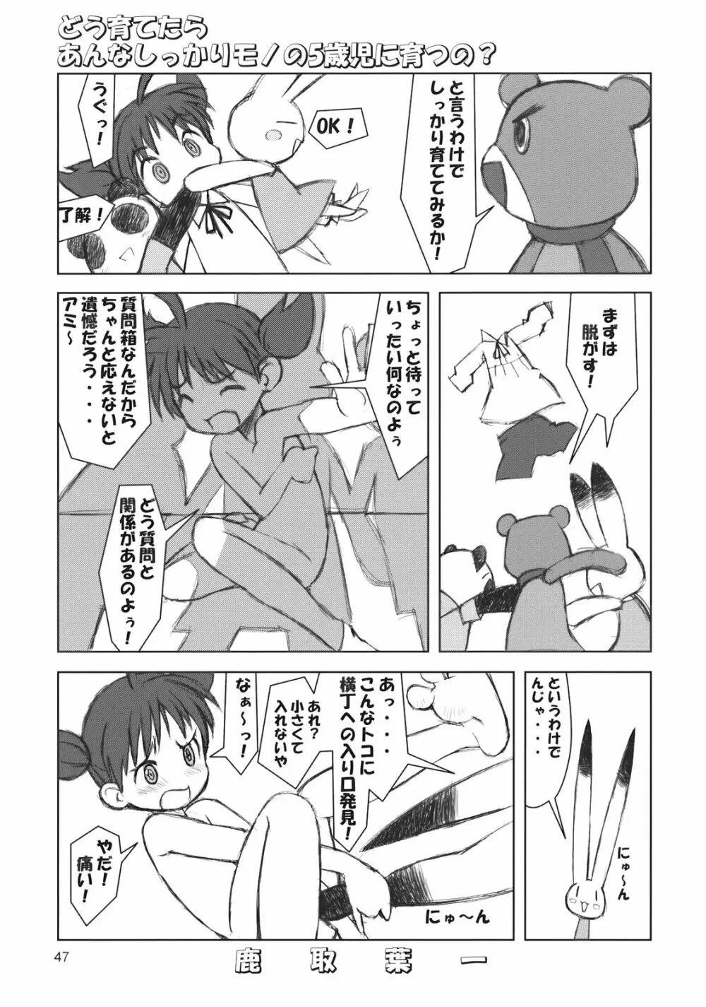 ぺろり! ときめきしつもんばこ Page.46