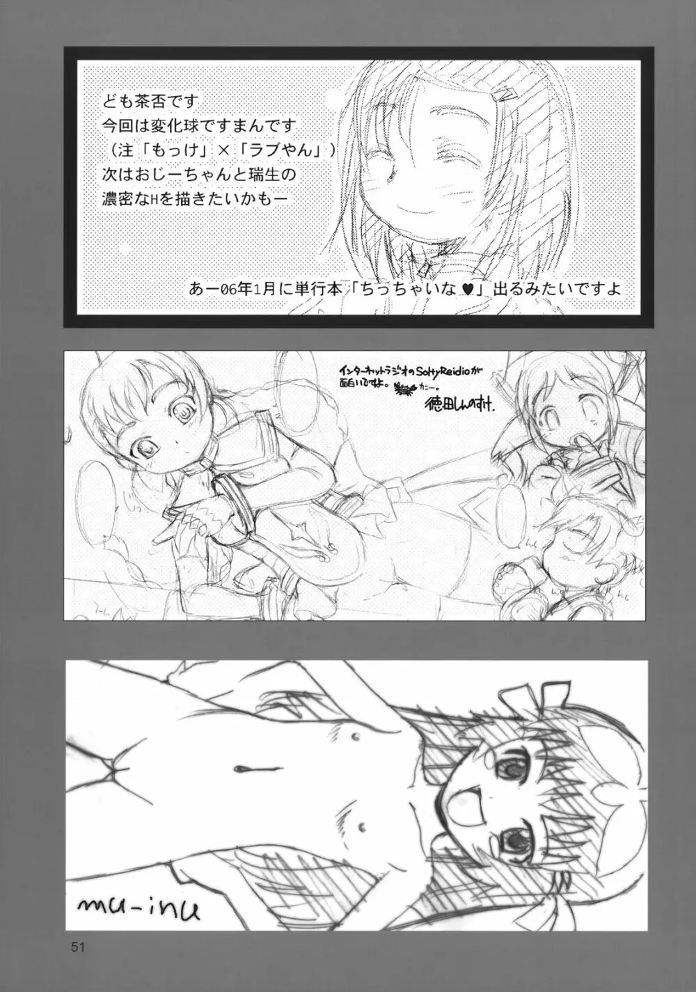 ぺろり! ときめきしつもんばこ Page.50