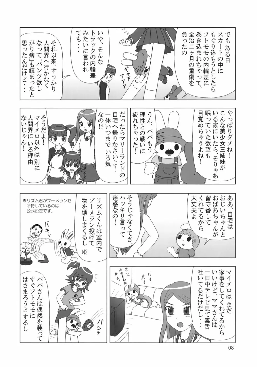 ぺろり! ときめきしつもんばこ Page.7