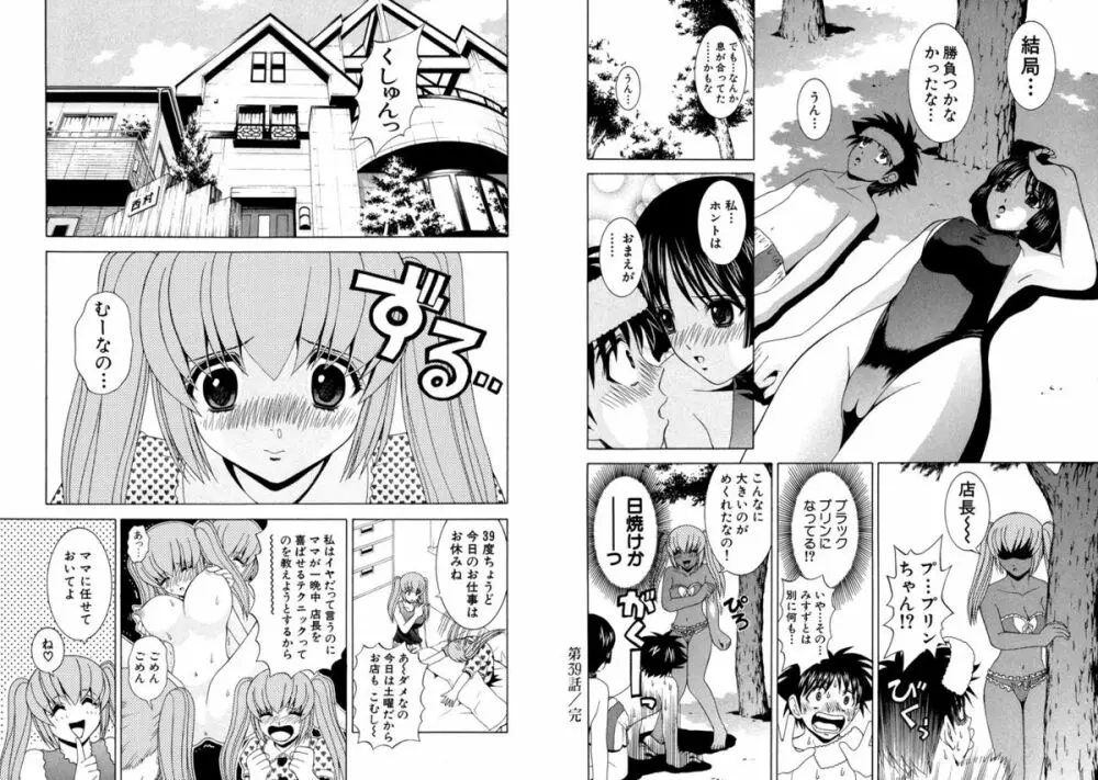 ファミレス戦士プリン Vol.5 Page.61