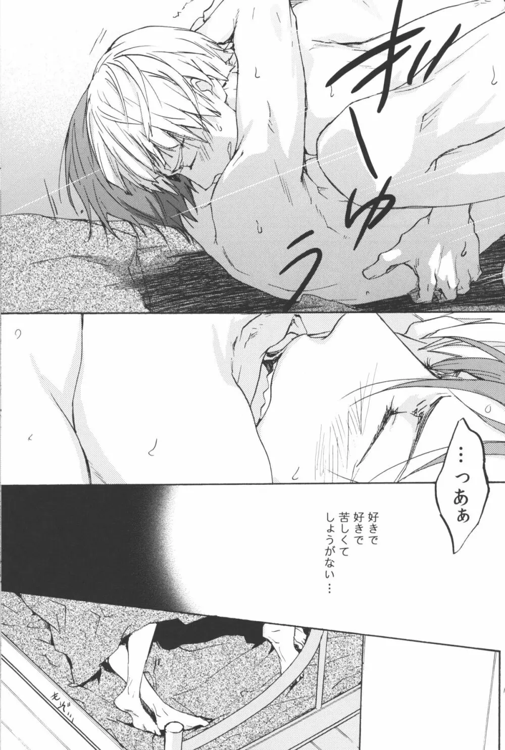 [麻生海(幸。)青とか赤とか黒とか(Free!) Page.14