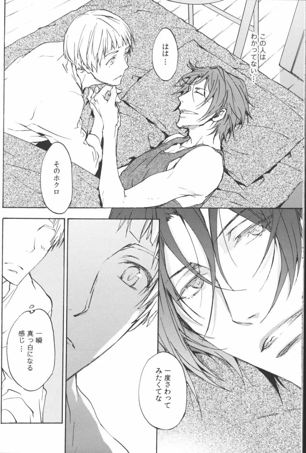 [麻生海(幸。)青とか赤とか黒とか(Free!) Page.17