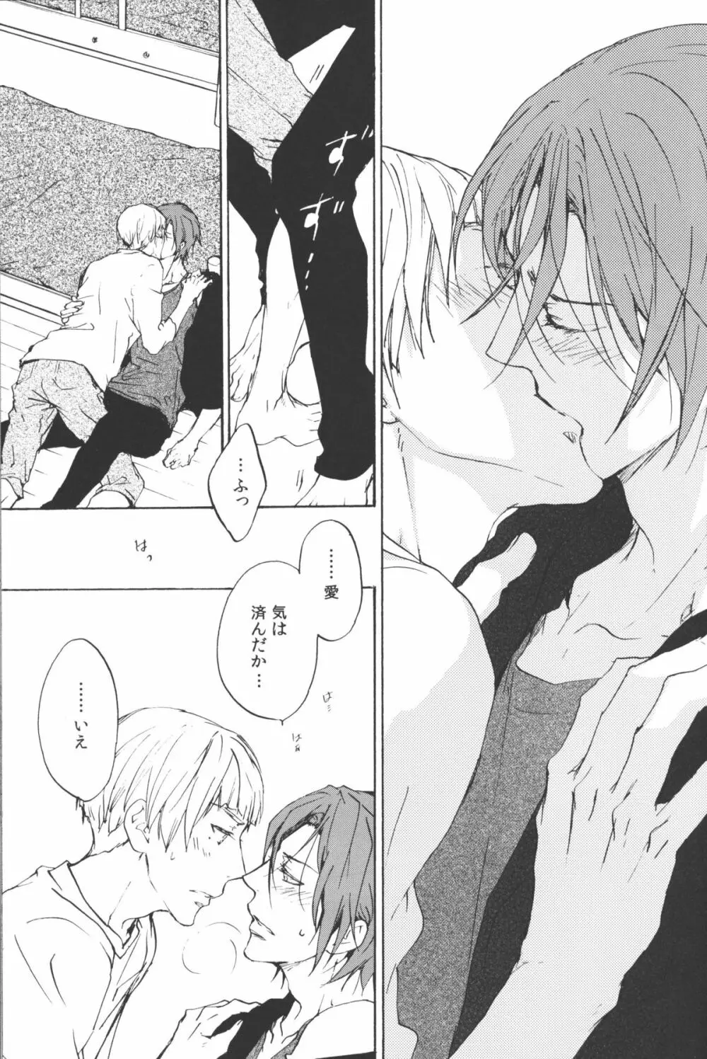 [麻生海(幸。)青とか赤とか黒とか(Free!) Page.6