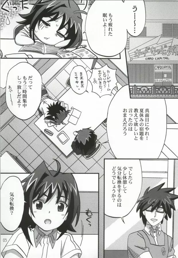 おくとぱす! Page.3