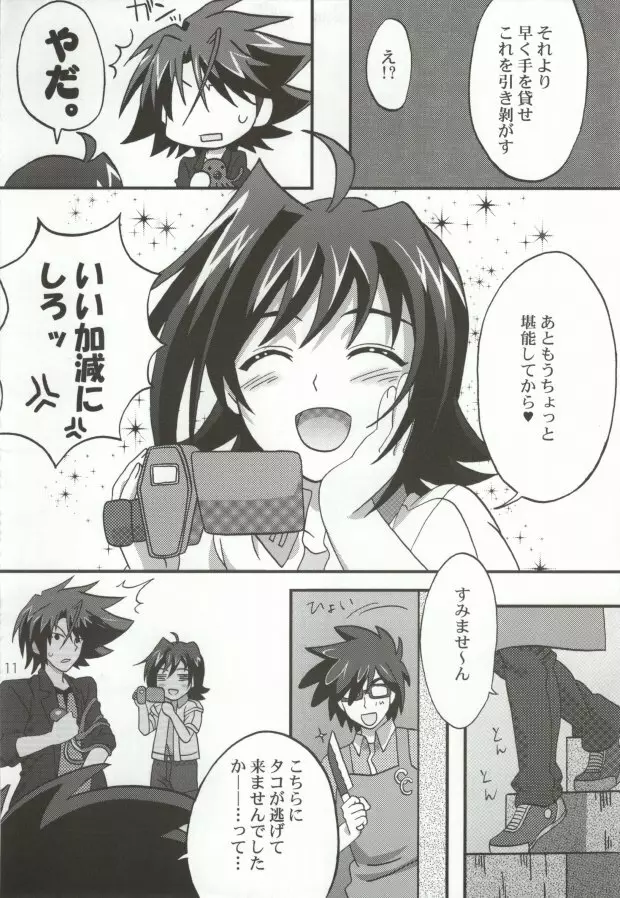 おくとぱす! Page.9