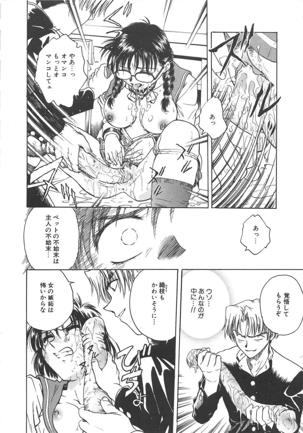 淫縛学艶 Page.102