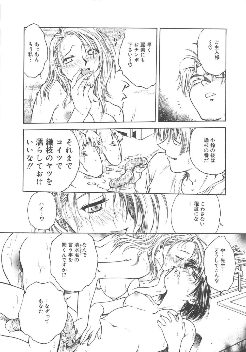 淫縛学艶 Page.116