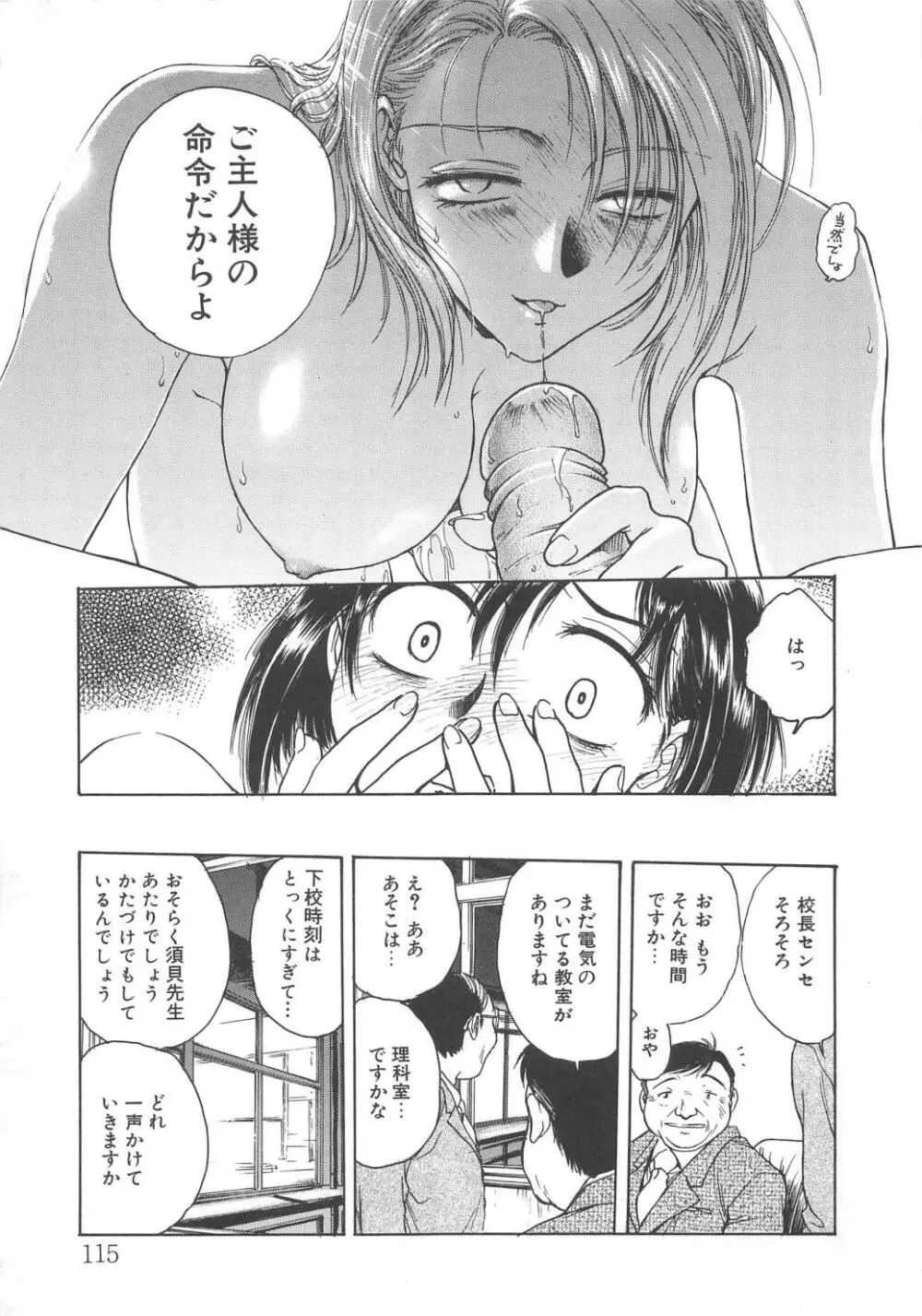 淫縛学艶 Page.117