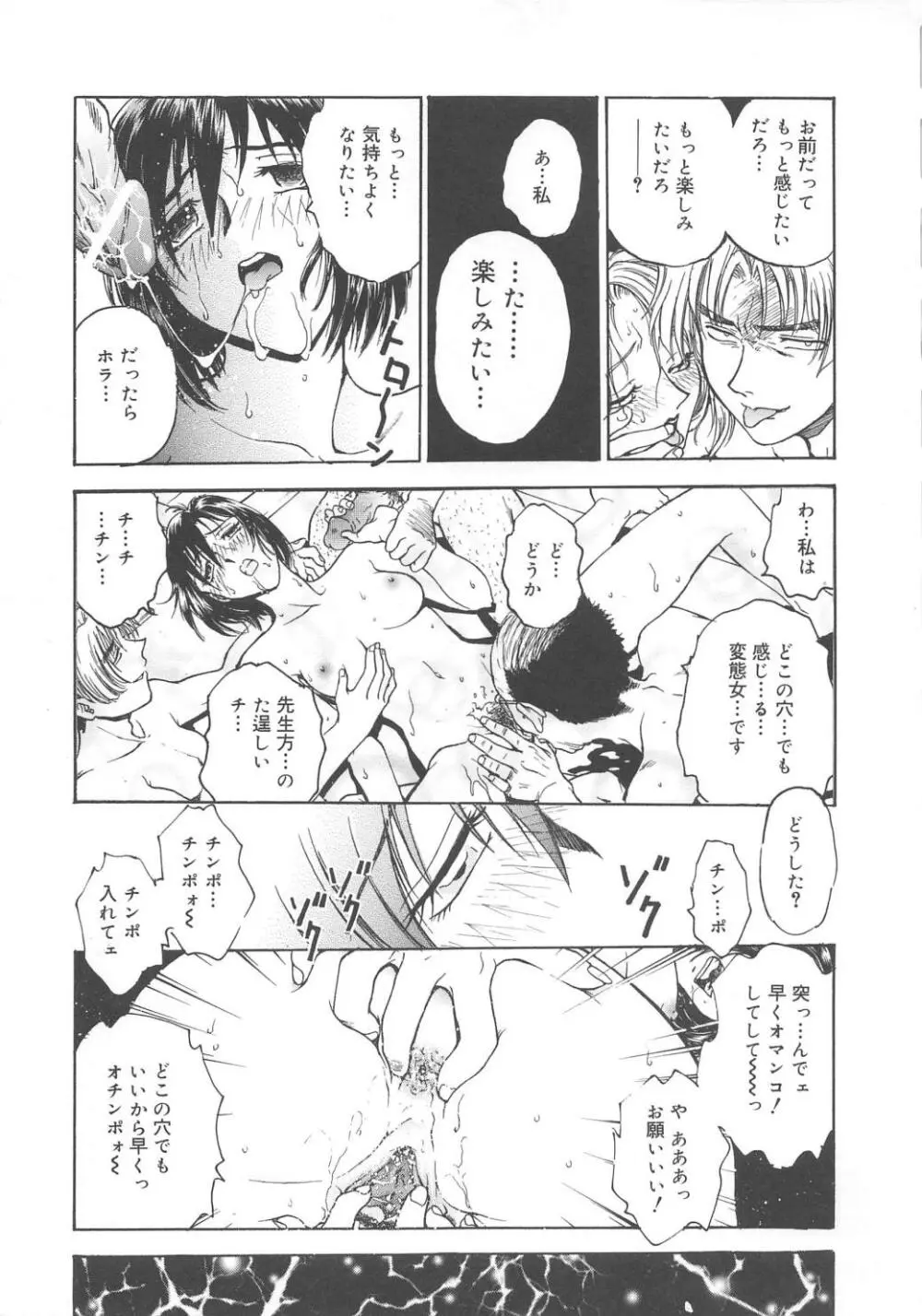 淫縛学艶 Page.129