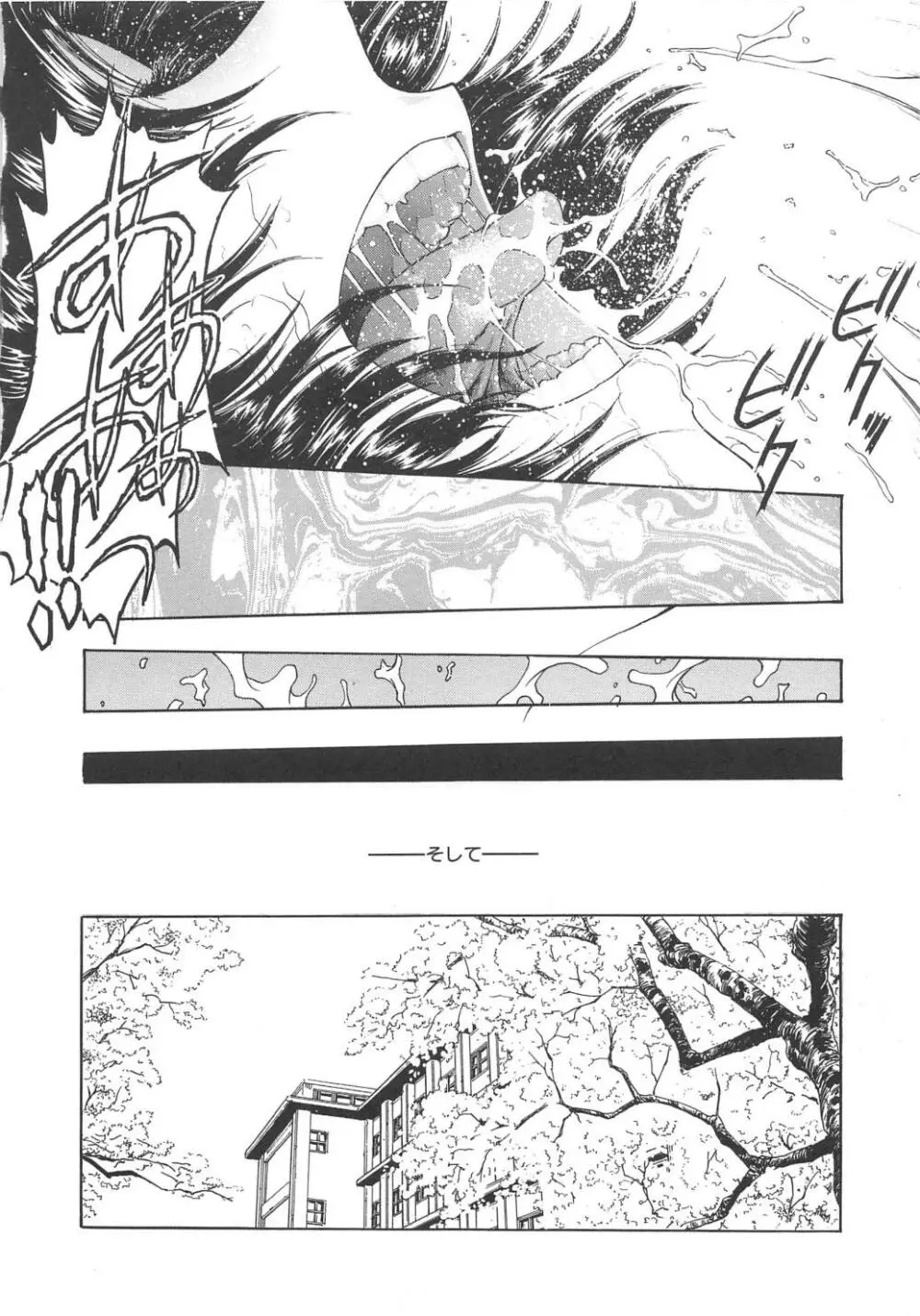 淫縛学艶 Page.130
