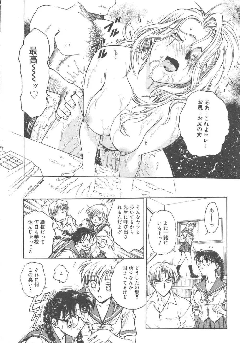 淫縛学艶 Page.136