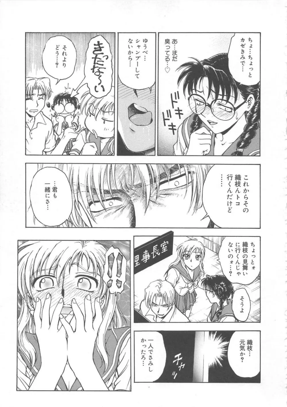 淫縛学艶 Page.137