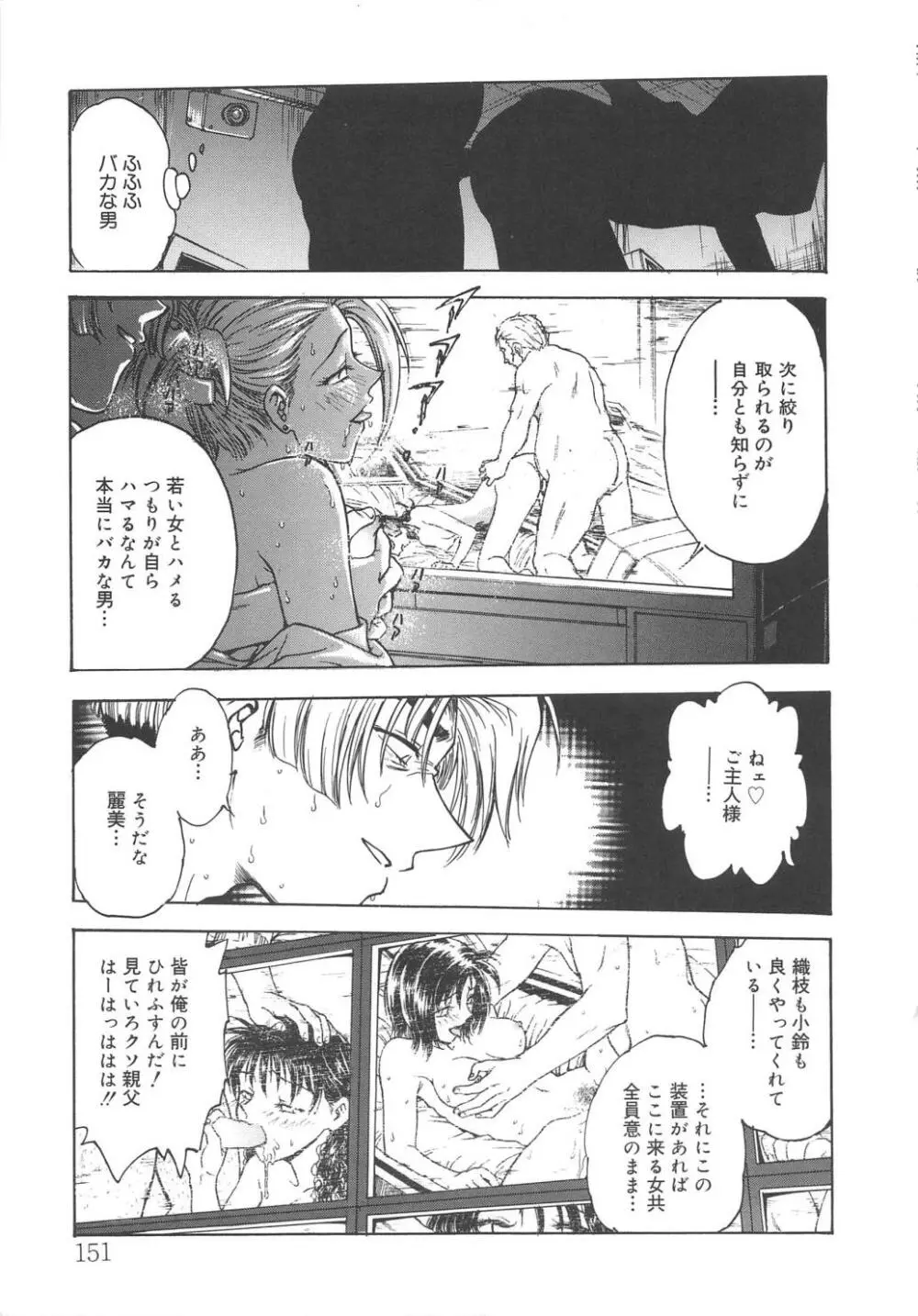 淫縛学艶 Page.155