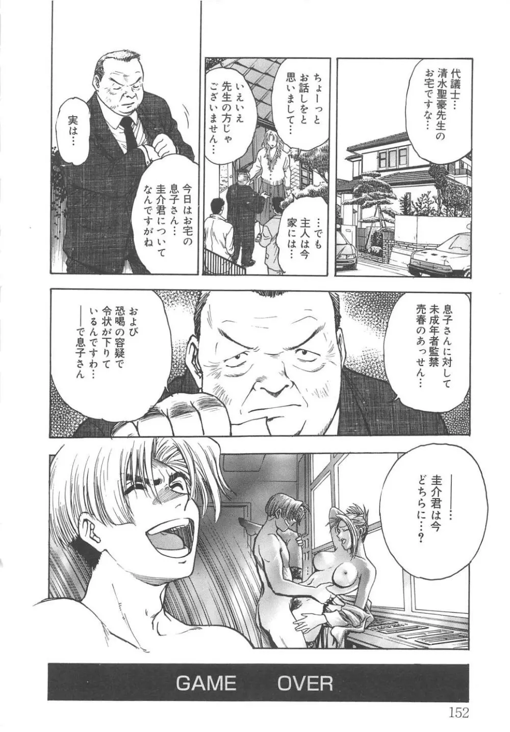 淫縛学艶 Page.156