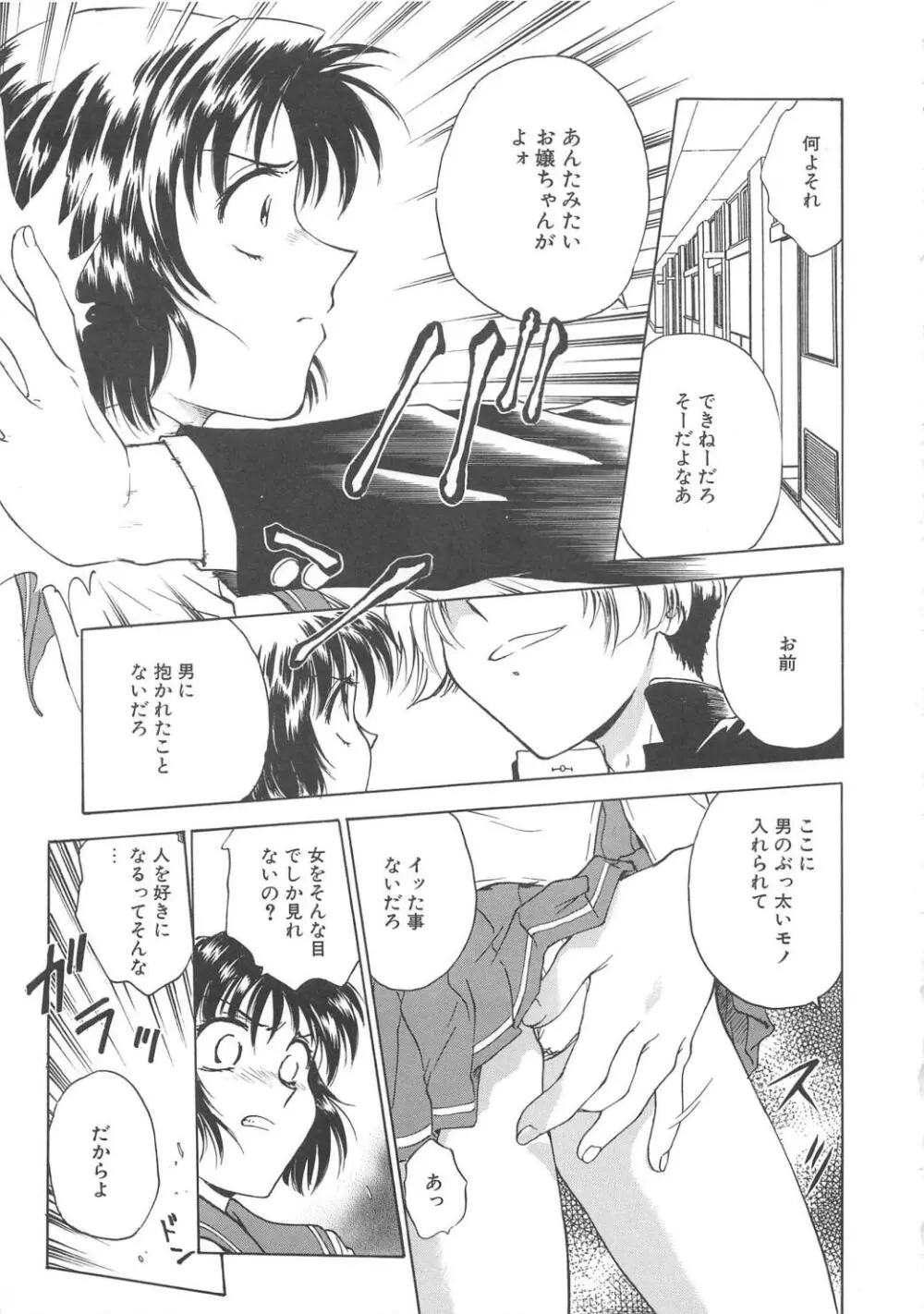 淫縛学艶 Page.22