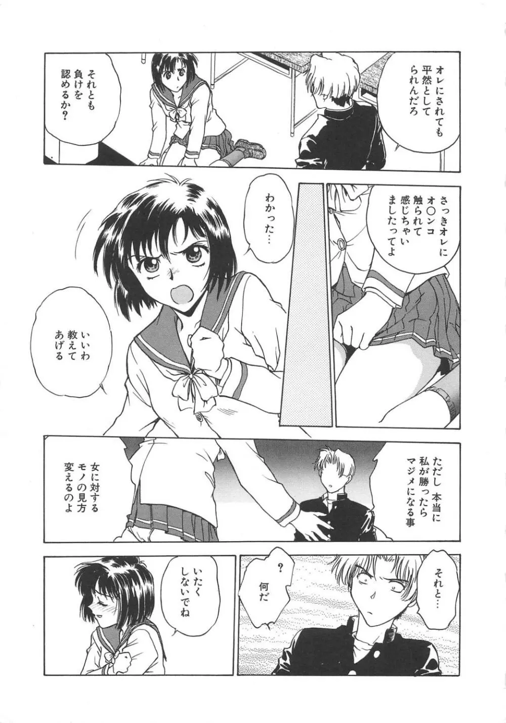 淫縛学艶 Page.24