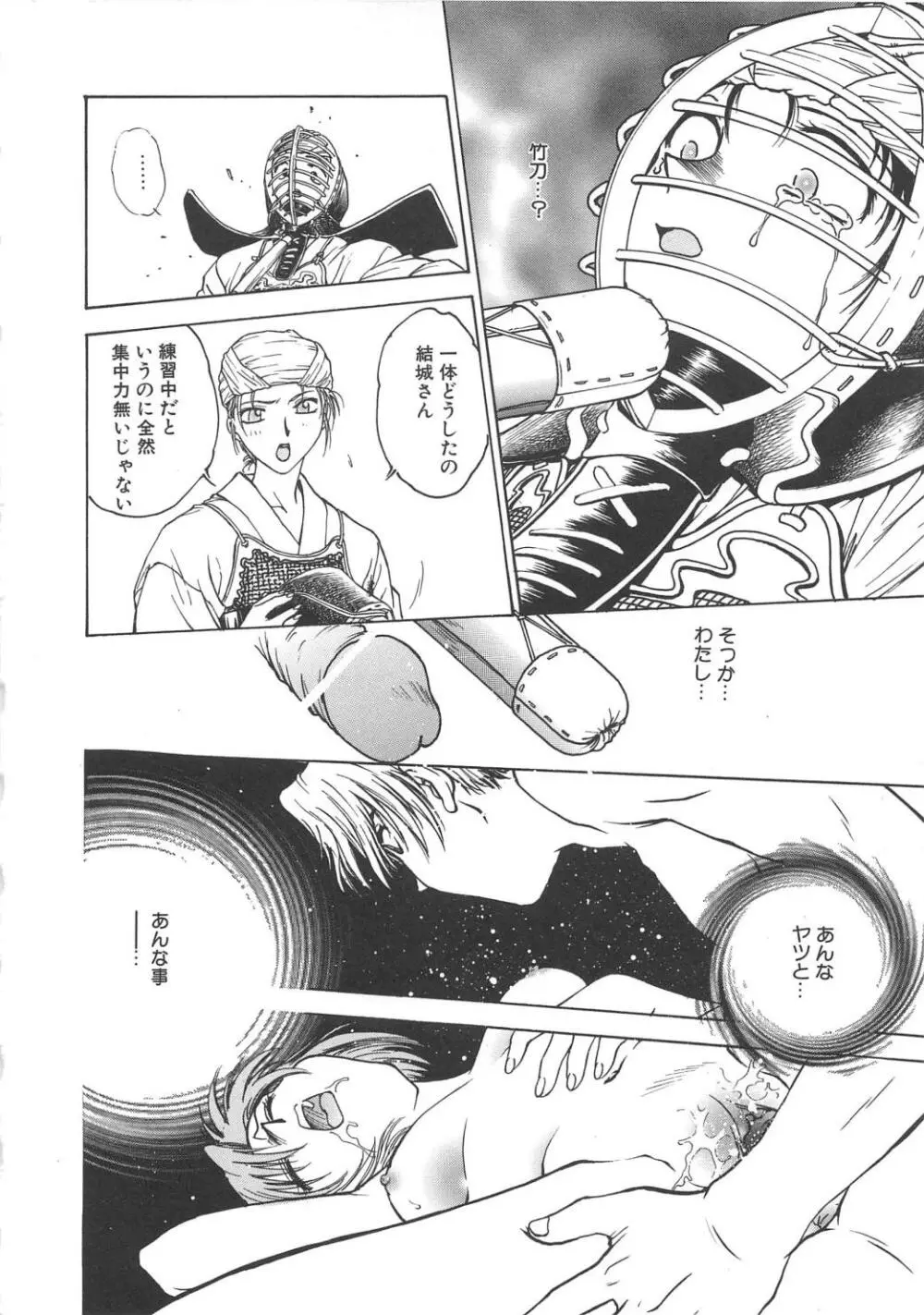 淫縛学艶 Page.41