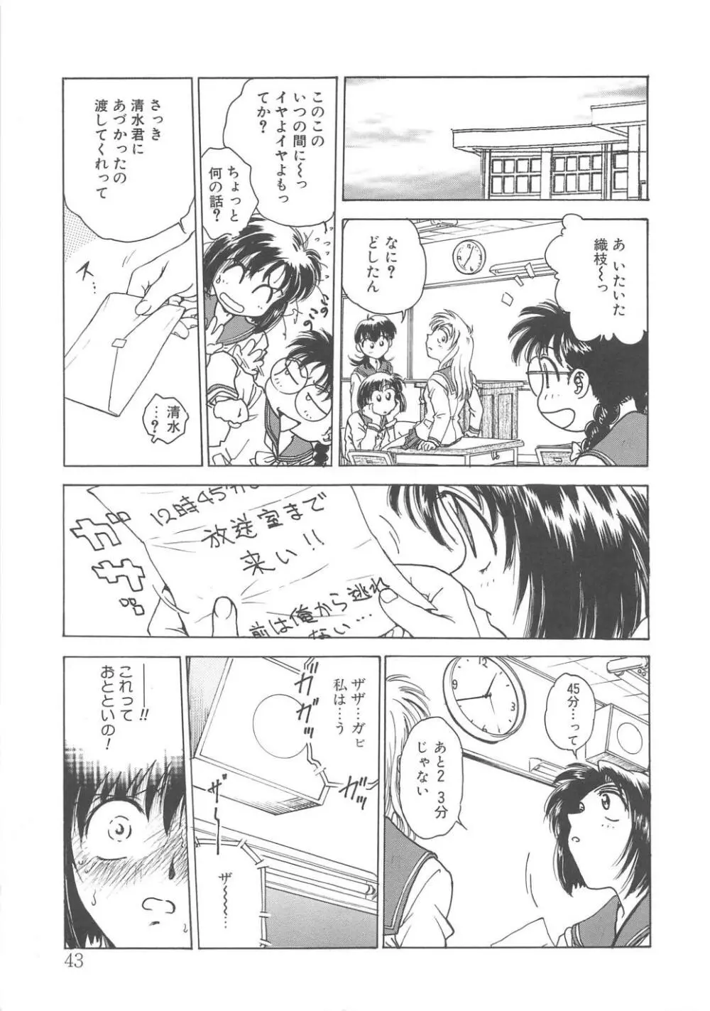 淫縛学艶 Page.44