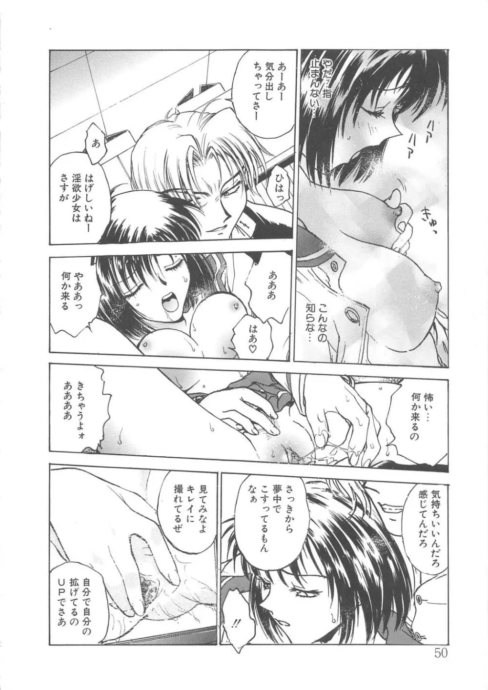 淫縛学艶 Page.51