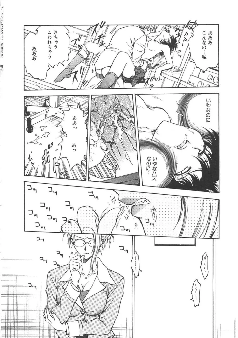 淫縛学艶 Page.53