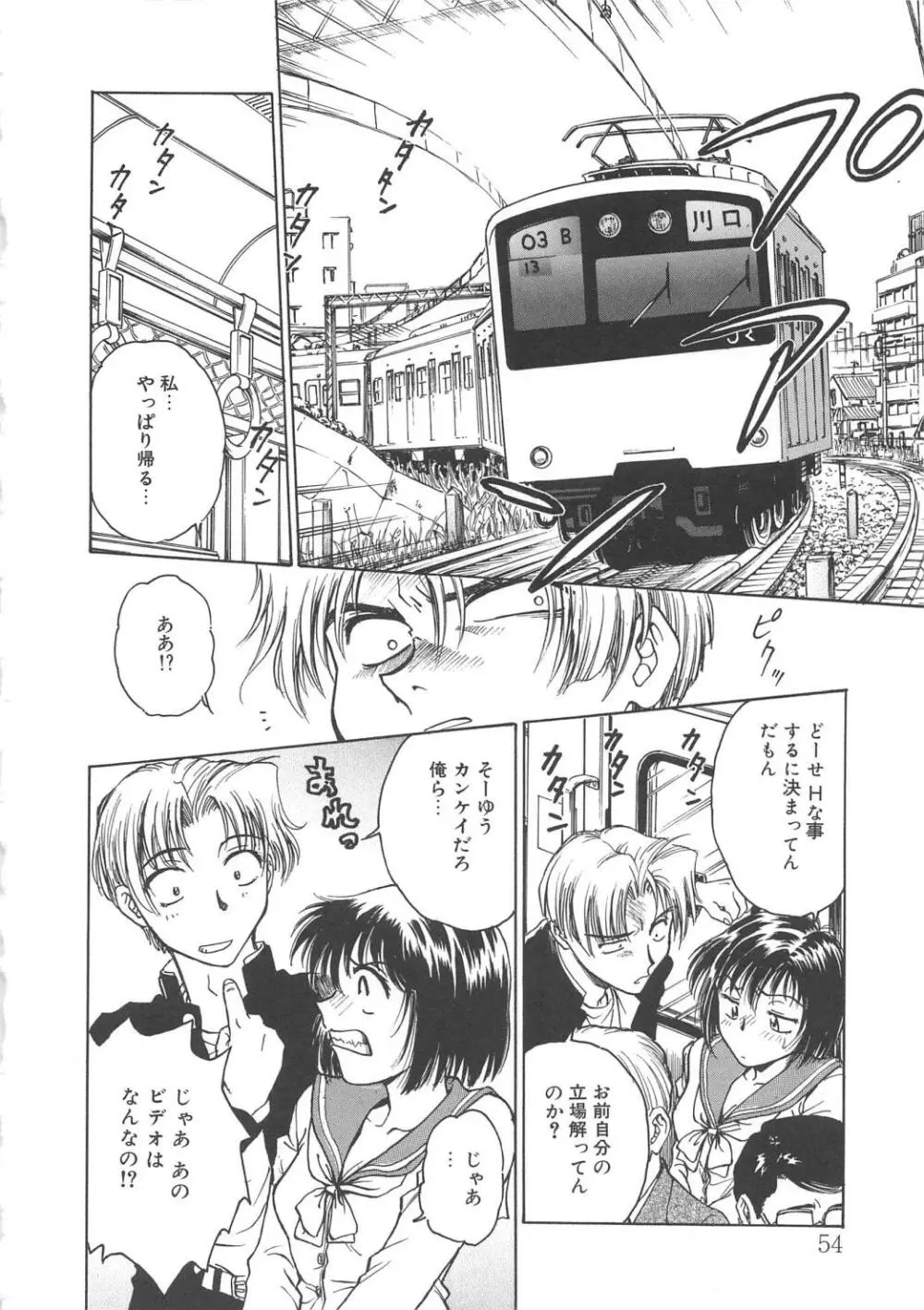 淫縛学艶 Page.55