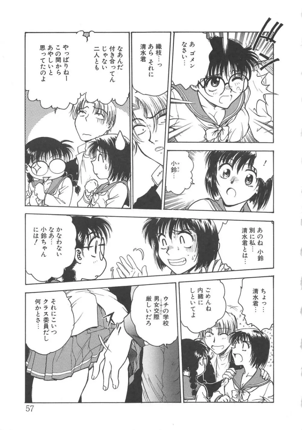 淫縛学艶 Page.58