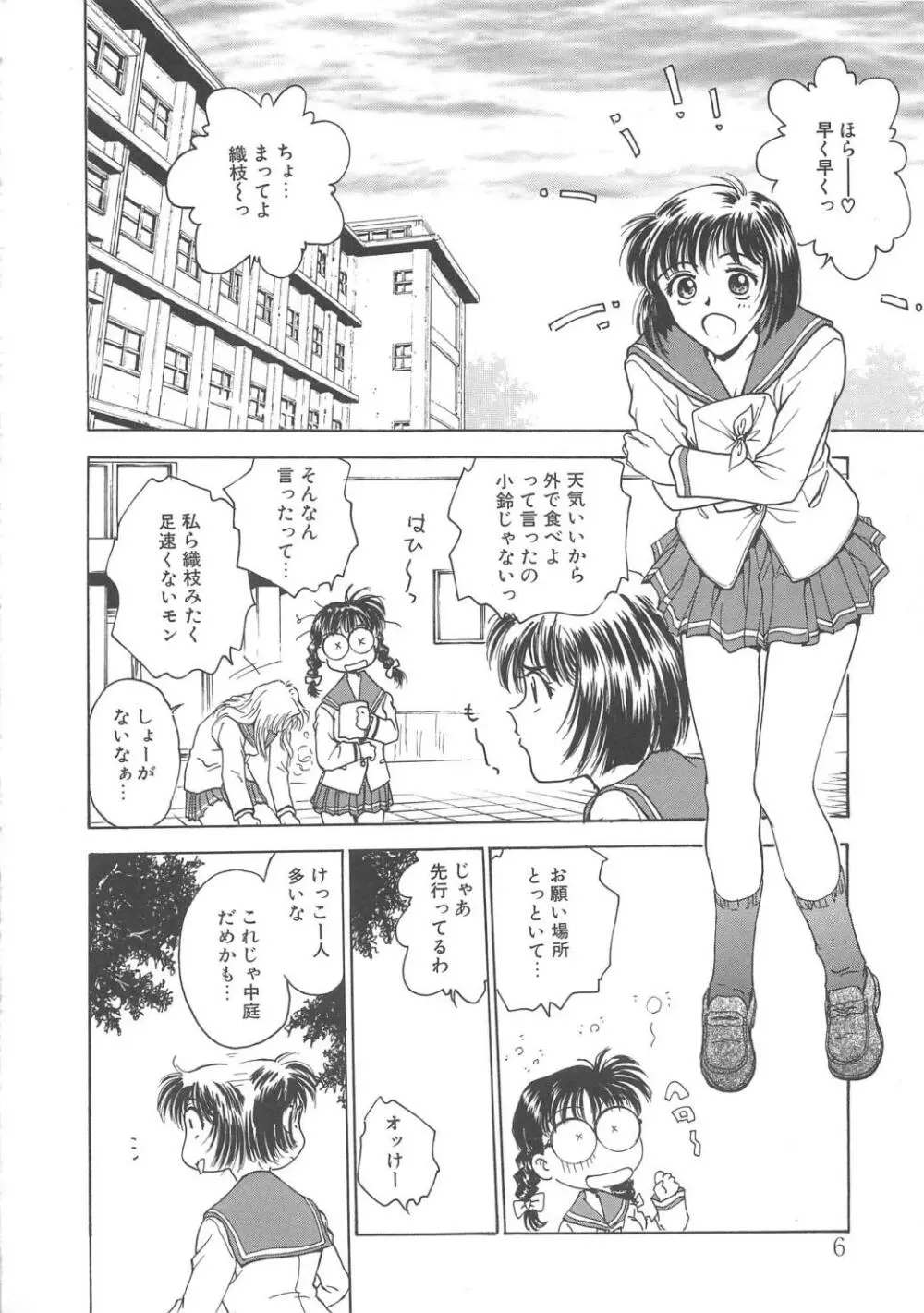 淫縛学艶 Page.7