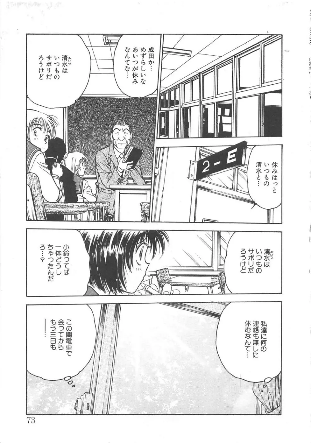 淫縛学艶 Page.75
