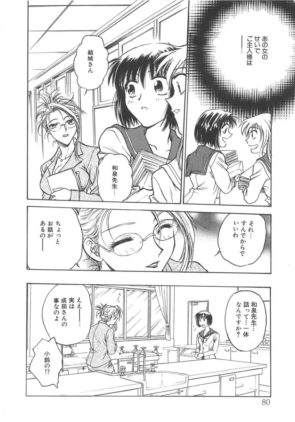 淫縛学艶 Page.82
