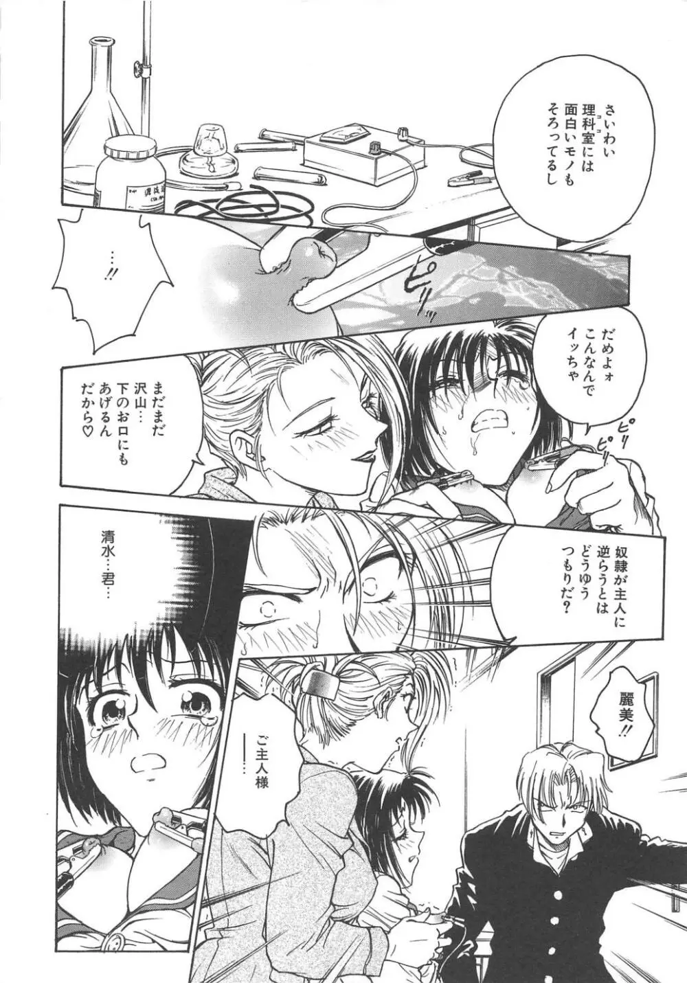 淫縛学艶 Page.86