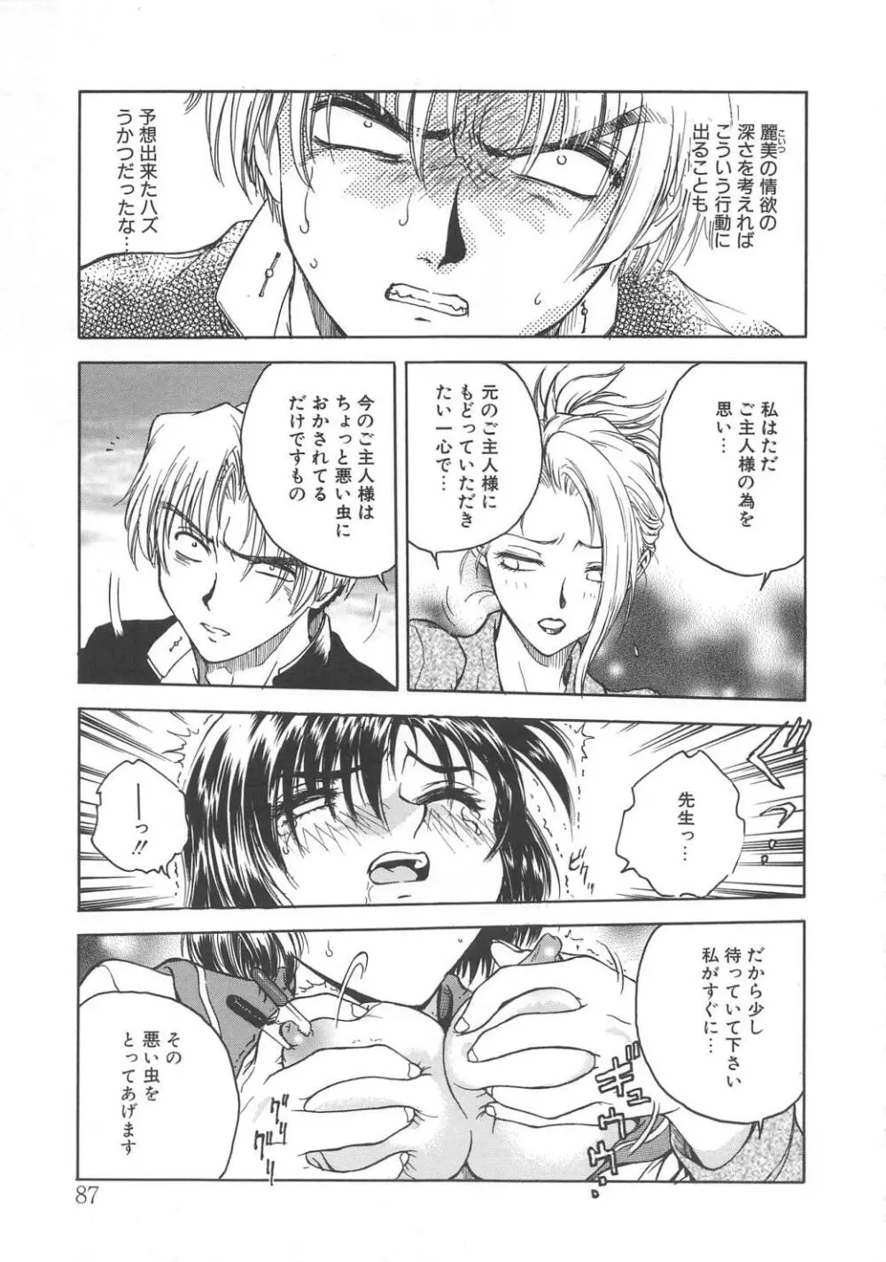淫縛学艶 Page.89