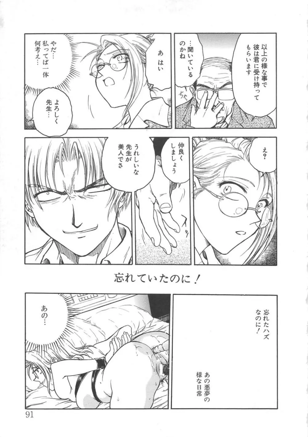 淫縛学艶 Page.93